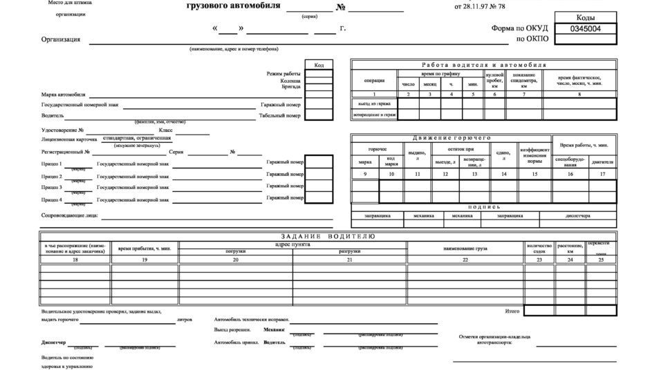 Электронный путевой лист 2023